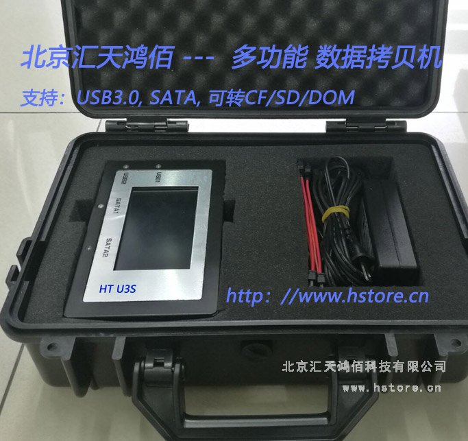 HTU3S拷貝機(jī)